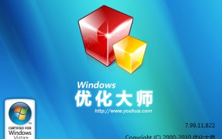 windows7优化大师怎么用（windows7优化大师教程）
