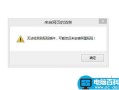 无法检测到旺旺插件是什么意思 未检测到旺旺插件的解决方法介绍