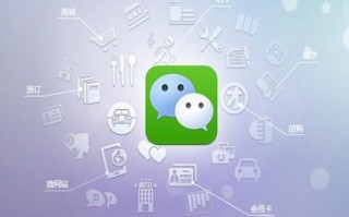 怎么样才能把微信运营好？
