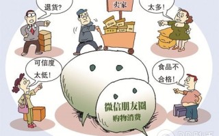 必看微信朋友圈购物八大准则 如何避免朋友圈购物存在问题