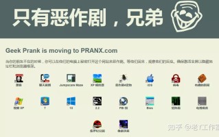 18款恶作剧网站，有点意思