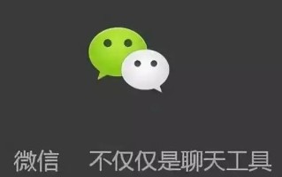微信管理系统助力企业微信营销发展