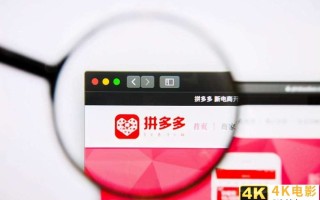 电商壹周｜未来两年拼多多机会：培育50个亿级化妆品新品牌