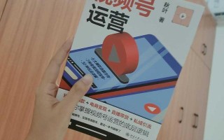 《视频号运营》:满满干货,大v带你抓住新风口 《视频号运营》:满满干货,大v带你抓住新风口
