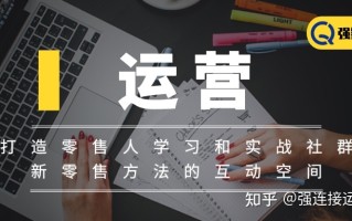 如何建立一个高价值高粘性的社群？