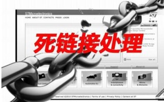 如何正确处理网站建设产生的死链