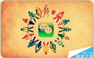 微信公众号怎么做推广? 微信公众号快速曝光的教程