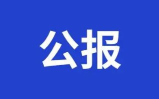 2021年度山东省人力资源和社会保障事业发展统计公报发布