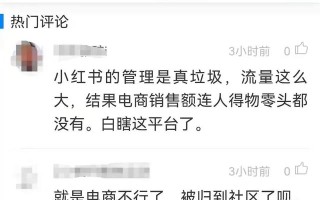 小红书，会种草，不会卖货
