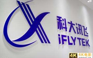 股东频频减持，扣非净利暴跌76%！科大讯飞”困”在补贴里？