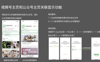 视频号和公众号互通，看商家如何做小程序+社群+视频号 ...