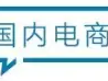 电商壹周｜阿里现首次季度亏损，由盛转衰拐点已至？