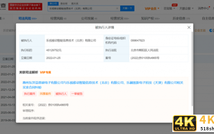 乐视移动再被强制执行4512万，累计被执行已超2.9亿