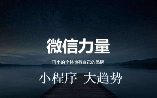 企业发展的下一个风口：小程序+场景化营销