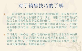 经典销售技巧培训讲义（适合各类销售）