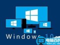 Win10 TH2正式版怎么升级?TH2正式版升级安装教程