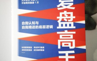 《复盘高手》：这4个让复盘事半功倍的理念，越早知道越好