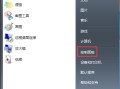 win7系统如何连接网络（windows7系统怎么设置网络连接）