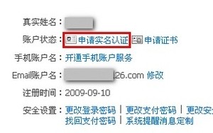 支付宝注册申请操作教程(实名认证)