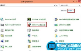 小编告诉你win10防火墙关闭方法