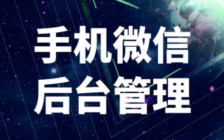微信营销软件销售管理是指什么