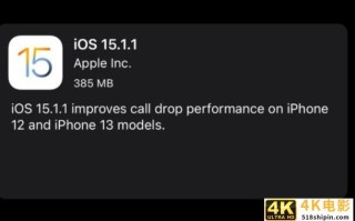 iPhone推送iOS 15.1.1版本 修复通话问题