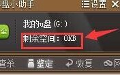 u盘插入电脑后显示剩余空间为“0“怎么办