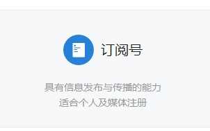微信公众号开发高手你也可以（一、选择公众号类型）