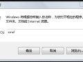 win7找不到端口（Windows7如何查看端口被占用）
