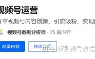 视频号如何借力引流? 从逻辑到实操！内附详细操作流程！