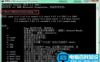 Ping命令使用详解，快来围观啊