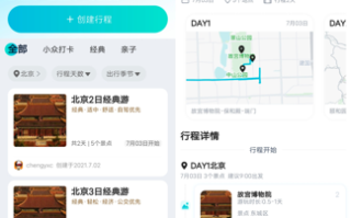 独家｜360推游玩同好社区“顽皮橙旅行”App，欲抢占旅游细分赛道