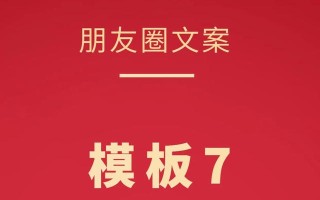 朋友圈超强销售文案怎么写？