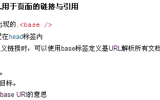 为什么seoer容易忽略略的base标签?