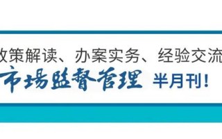探讨！《行政处罚法》中“不予行政处罚”条款的理解与适用