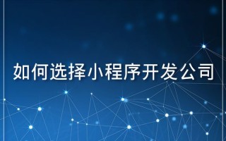 微信小程序四种主流开发方式