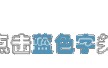 碑林故事｜1949年的5月20日——中国人民解放军解放西安
