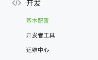 微信公众号开发初探