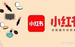 小红书引流靠谱么？小红书引流效果好吗？