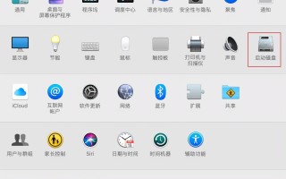 怎么设置默认启动硬盘（Mac电脑如何设置默认启动磁盘）
