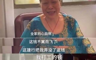 河南阿姨，14年存款120万元，儿子结婚，她去取钱，发现被人坑了