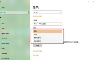 电脑屏幕旋转快捷键（一键旋转电脑屏幕）