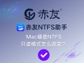 mac修改u盘权限-(mac修改u盘权限设置)