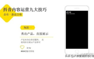 总有一款适合你丨抖音运营9大技巧
