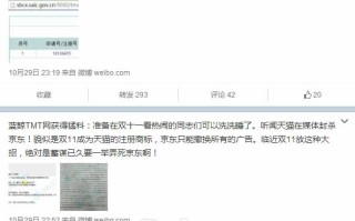 京东要哭了：阿里、天猫双十一封杀京东