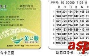 农行网银动态口令卡的使用说明(图文)
