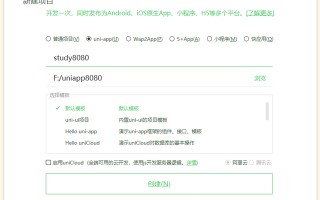 APP微信小程序开发教程：uniapp零基础入门教程