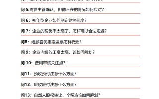 HR：还是连华为面试都要问的30道财务面试题，最能检验会计能力