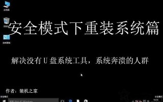 u盘重装系统选usb哪个模式（安全模式下电脑重装系统教程）