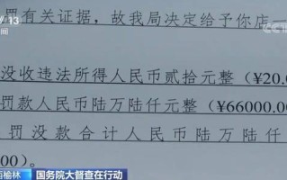 评论丨卖5斤芹菜被罚6.6万元，行政处罚要合法合理合度